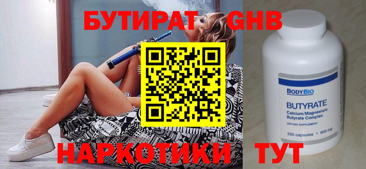 Лабытнанги  БУТИРАТ оксибутират  Вход с VPN 