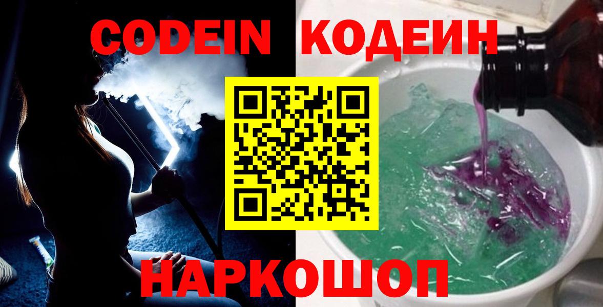 Codein Purple Drank Лабытнанги