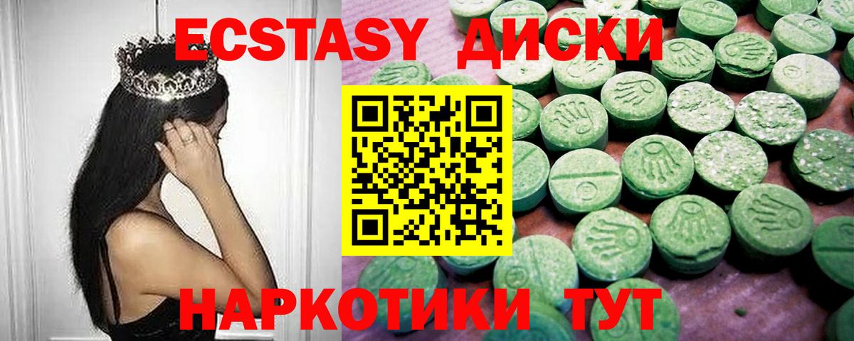 Экстази 280мг Лабытнанги