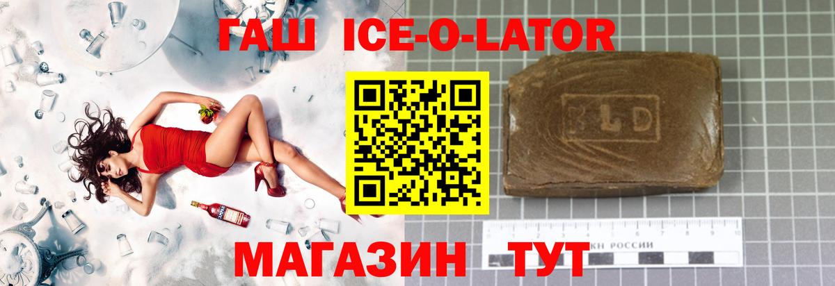 купить наркотик  Вход с VPN  Гашиш Ice-O-Lator  Лабытнанги  ГАШИШ Ice-O-Lator 