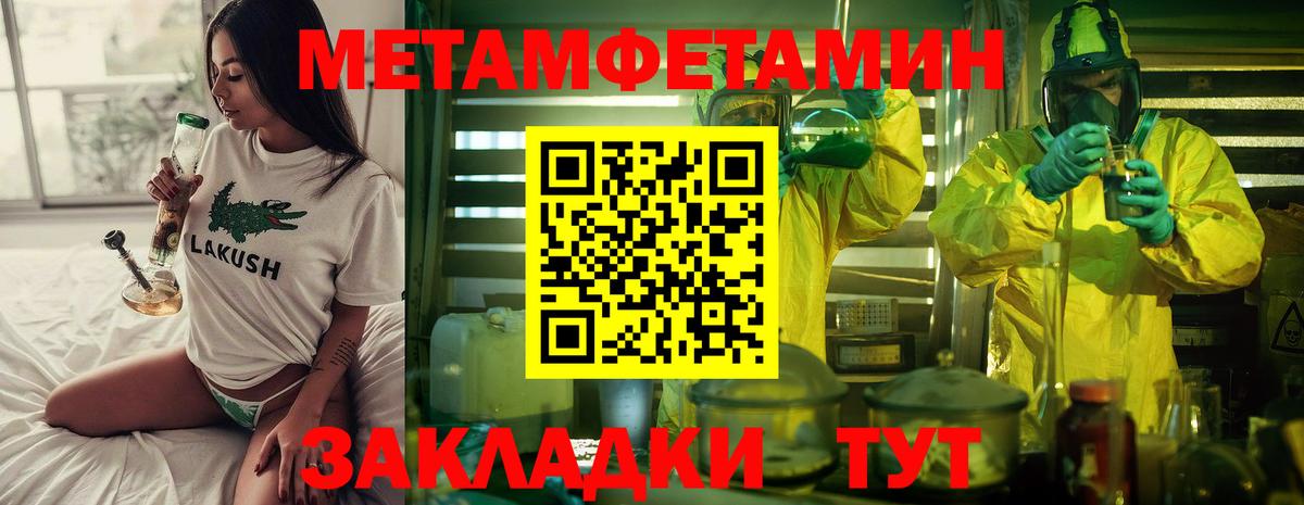 Метамфетамин Methamphetamine  Метамфетамин Methamphetamine  Вход с VPN  Лабытнанги 